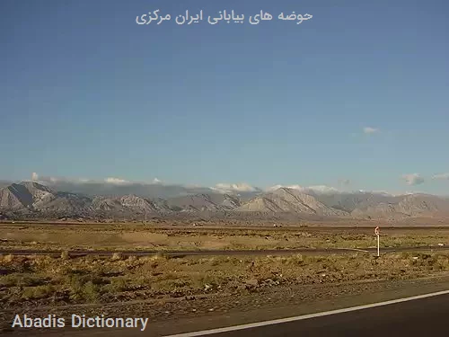 حوضه های بیابانی ایران مرکزی
